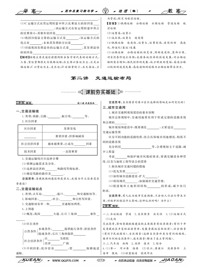 第9单元人类活动的地域联系教案_新高考复习资料_2022年新高考复习资料_2022届一轮复习讲练结合7.13更新_系列二_第9单元人类活动的地域联系