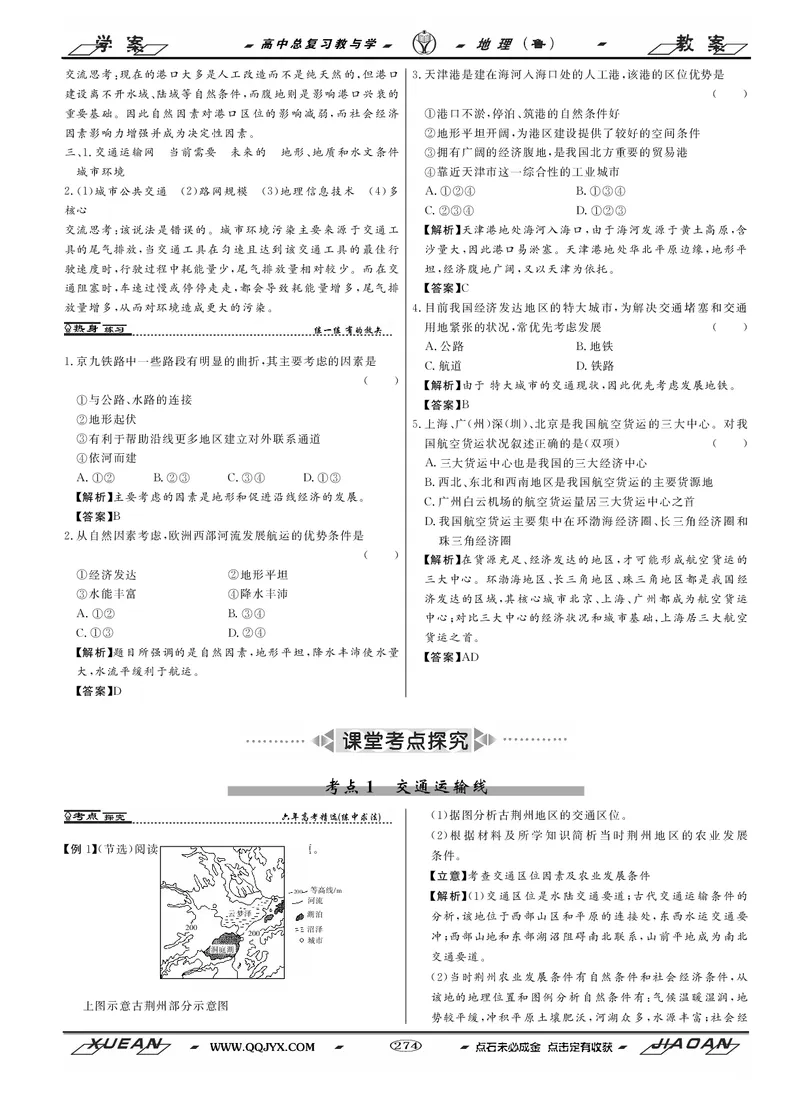 第9单元人类活动的地域联系教案_新高考复习资料_2022年新高考复习资料_2022届一轮复习讲练结合7.13更新_系列二_第9单元人类活动的地域联系