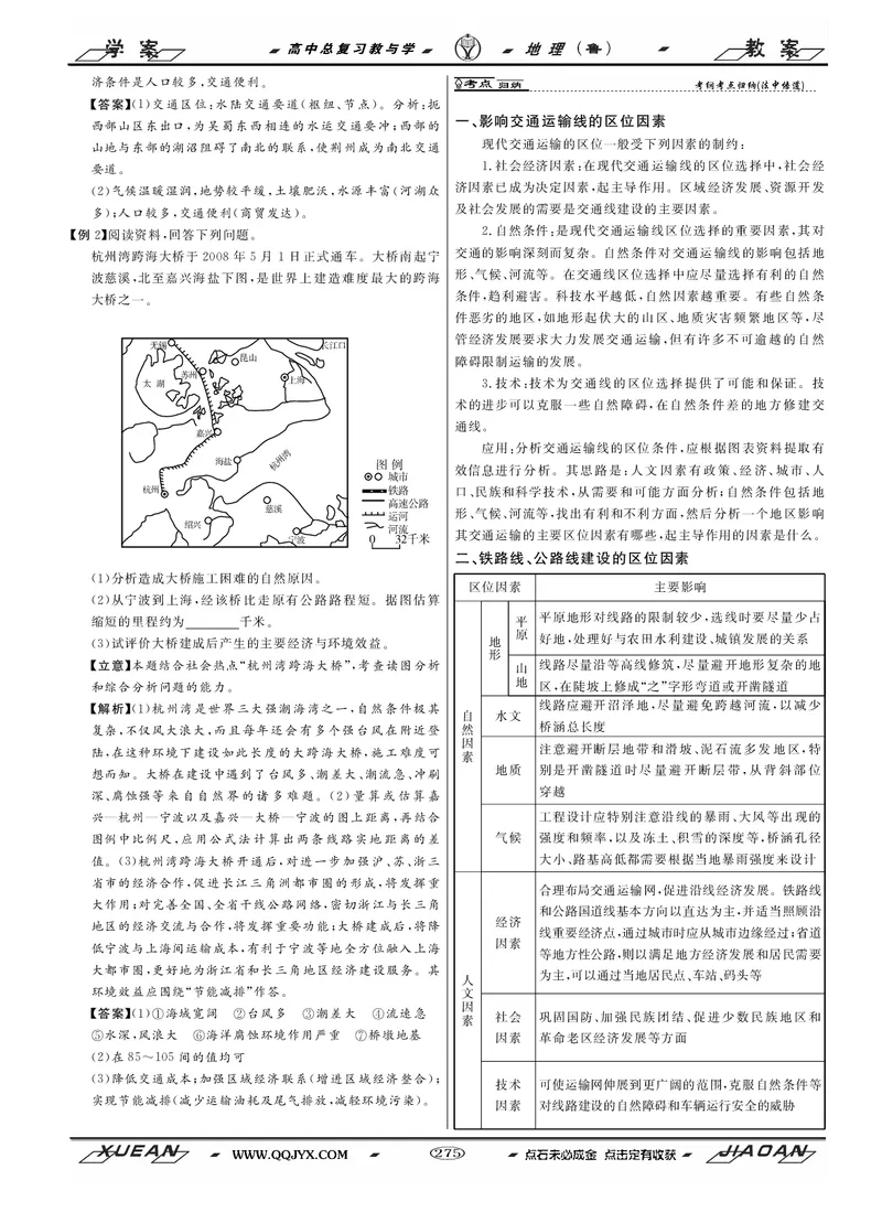 第9单元人类活动的地域联系教案_新高考复习资料_2022年新高考复习资料_2022届一轮复习讲练结合7.13更新_系列二_第9单元人类活动的地域联系