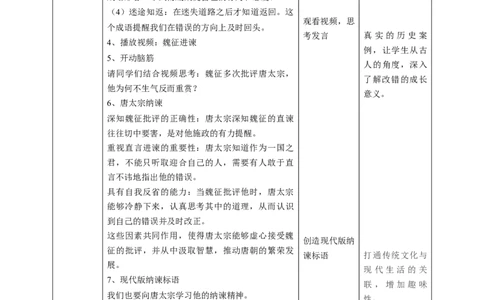 3《错了就要改》第二课时（教学设计）_26新一年级道法下册（统编版）_核心素养教案