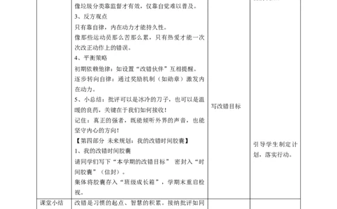 3《错了就要改》第二课时（教学设计）_26新一年级道法下册（统编版）_核心素养教案