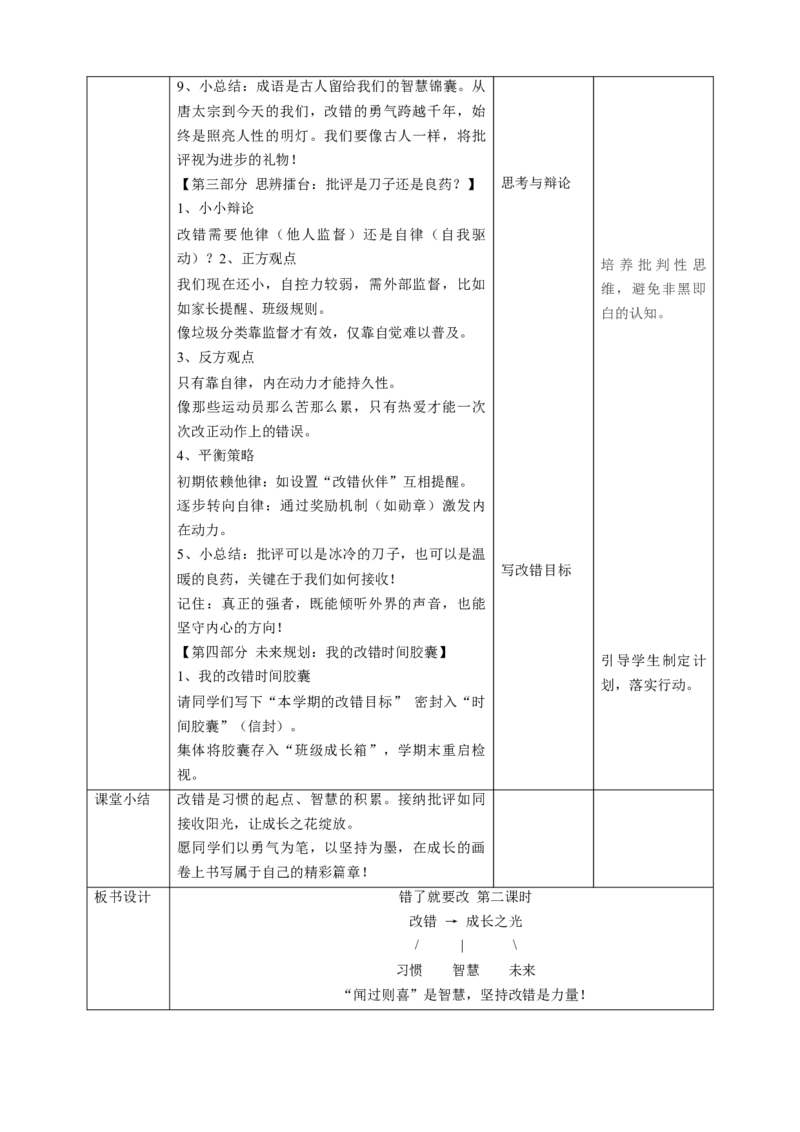3《错了就要改》第二课时（教学设计）_26新一年级道法下册（统编版）_核心素养教案