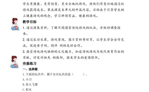 6.传统游戏我会玩（分层练习）-（统编版）_26新二年级道法下册（统编版）_旧版(1)_同步练习-K4