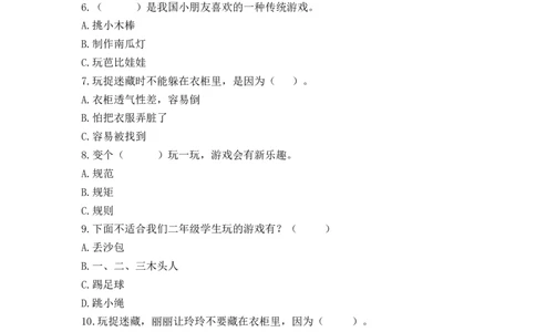 6.传统游戏我会玩（分层练习）-（统编版）_26新二年级道法下册（统编版）_旧版(1)_同步练习-K4
