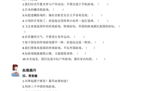 6.传统游戏我会玩（分层练习）-（统编版）_26新二年级道法下册（统编版）_旧版(1)_同步练习-K4