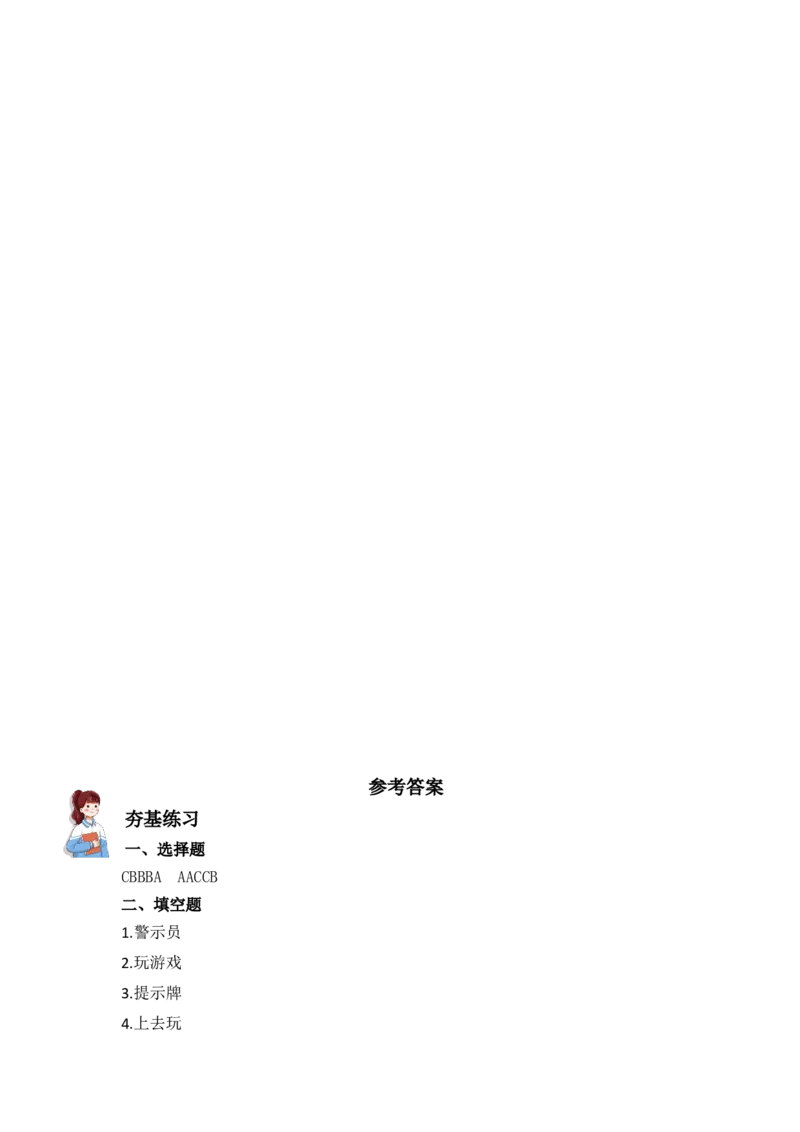 6.传统游戏我会玩（分层练习）-（统编版）_26新二年级道法下册（统编版）_旧版(1)_同步练习-K4