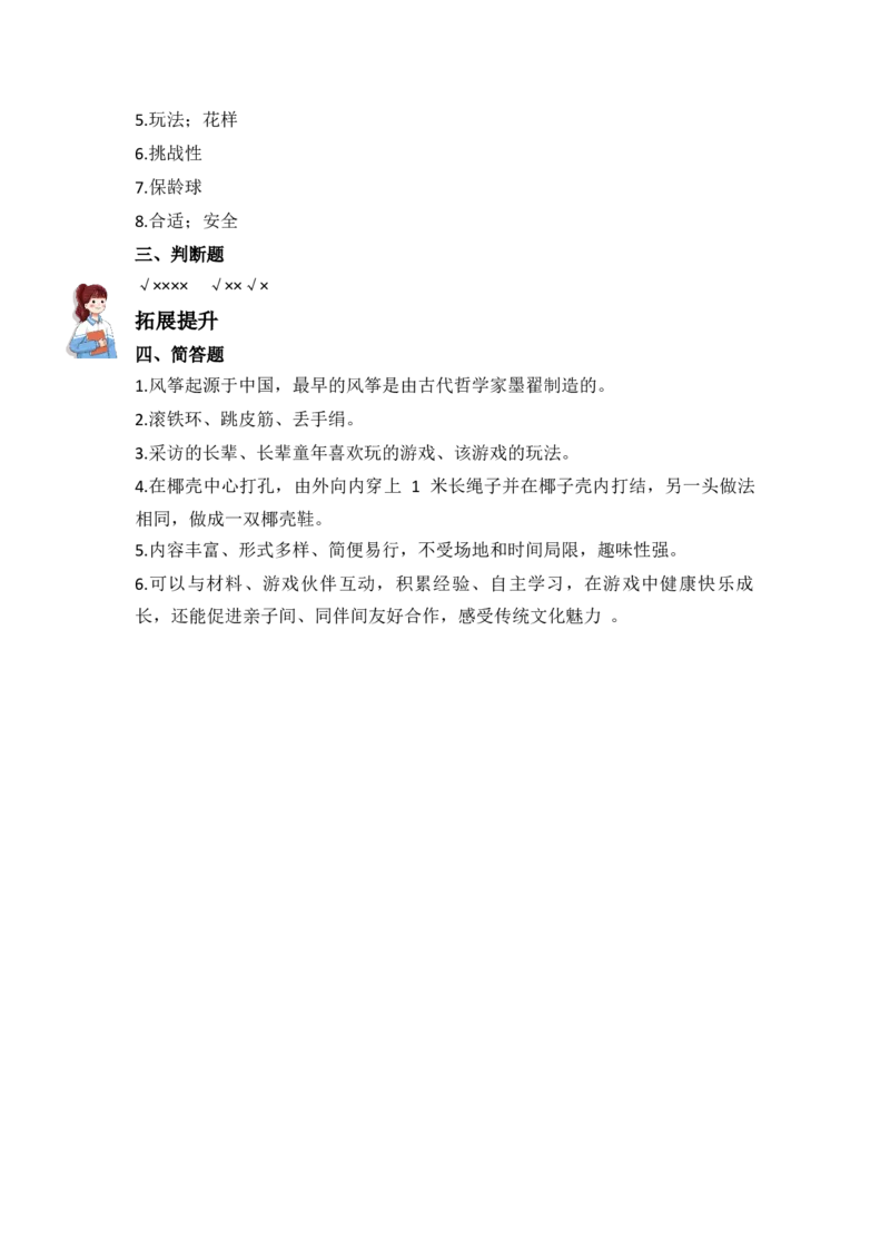 6.传统游戏我会玩（分层练习）-（统编版）_26新二年级道法下册（统编版）_旧版(1)_同步练习-K4