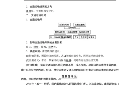 第10章第1讲交通运输方式和布局教案_新高考复习资料_2022年新高考复习资料_2022届一轮复习讲练结合7.13更新_系列一_第10章　交通运输布局及其影响_第10章第1讲交通运输方式和布局