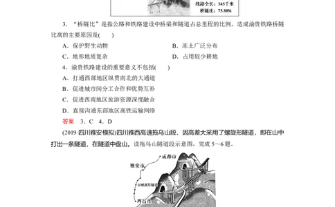 第10章第1讲交通运输方式和布局教案_新高考复习资料_2022年新高考复习资料_2022届一轮复习讲练结合7.13更新_系列一_第10章　交通运输布局及其影响_第10章第1讲交通运输方式和布局