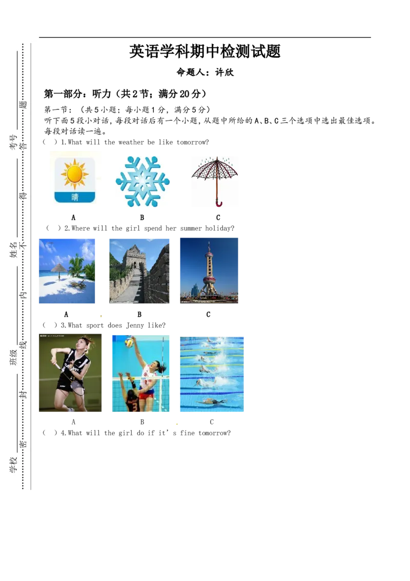 期中试题14.人教版八年级英语上册（附答案）_最新人教版英语八年级上册_老版（含有参考价值）_03练习和试卷人教版初中英语八上（多版本）易提分旗舰店