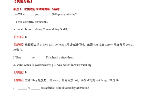 第07讲过去进行时（解析版）暑假自学课2025年新八年级人教版（2024）英语_最新人教版英语八年级上册_新版_初中英语8上新更新第三套可选择_18暑假自学