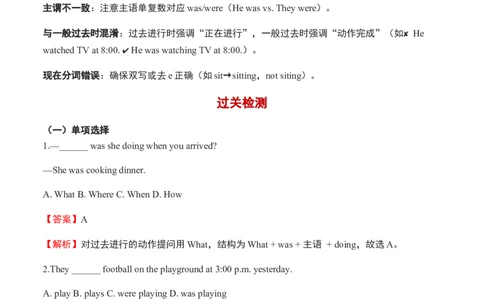第07讲过去进行时（解析版）暑假自学课2025年新八年级人教版（2024）英语_最新人教版英语八年级上册_新版_初中英语8上新更新第三套可选择_18暑假自学