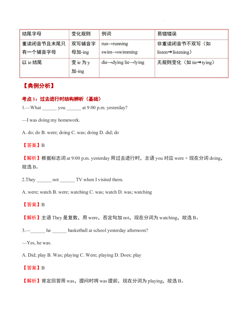 第07讲过去进行时（解析版）暑假自学课2025年新八年级人教版（2024）英语_最新人教版英语八年级上册_新版_初中英语8上新更新第三套可选择_18暑假自学