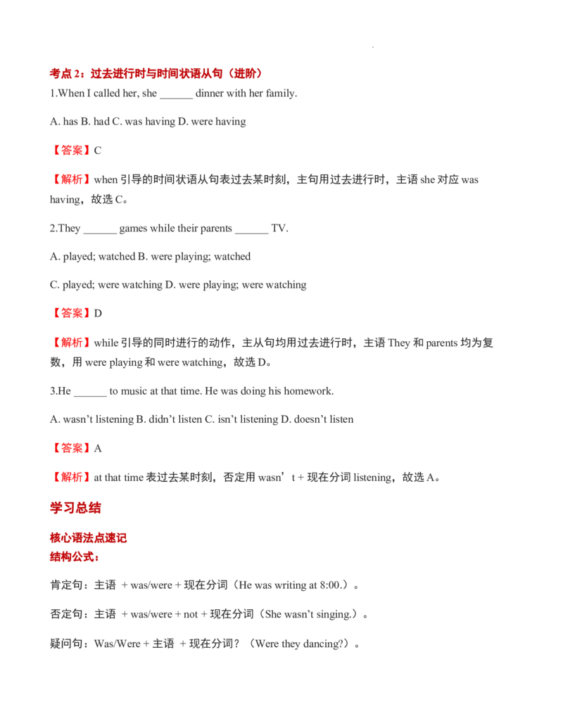 第07讲过去进行时（解析版）暑假自学课2025年新八年级人教版（2024）英语_最新人教版英语八年级上册_新版_初中英语8上新更新第三套可选择_18暑假自学