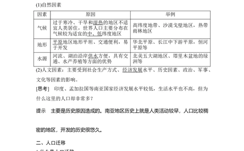 淘宝店：品优教学第25讲　人口分布和人口迁移_新高考复习资料_2022年新高考复习资料_2022届新高考讲义+课件_2022版高三地理总复习专用（新高考-人教版-新教材）Word讲义