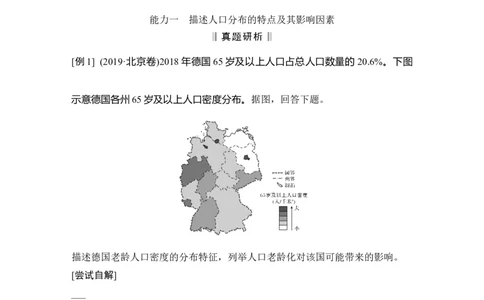 淘宝店：品优教学第25讲　人口分布和人口迁移_新高考复习资料_2022年新高考复习资料_2022届新高考讲义+课件_2022版高三地理总复习专用（新高考-人教版-新教材）Word讲义