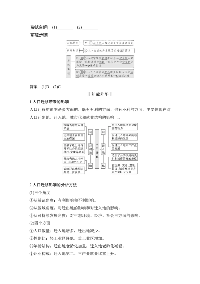 淘宝店：品优教学第25讲　人口分布和人口迁移_新高考复习资料_2022年新高考复习资料_2022届新高考讲义+课件_2022版高三地理总复习专用（新高考-人教版-新教材）Word讲义