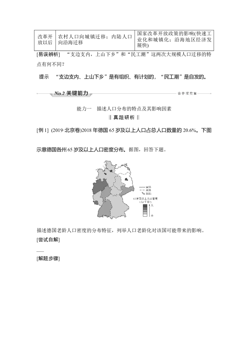淘宝店：品优教学第25讲　人口分布和人口迁移_新高考复习资料_2022年新高考复习资料_2022届新高考讲义+课件_2022版高三地理总复习专用（新高考-人教版-新教材）Word讲义