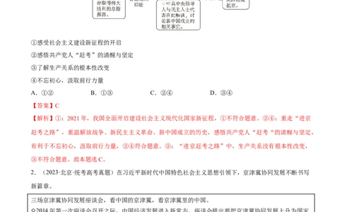 必刷题+高考真题+近两年（2022年、2023年）北京卷政治真题（教师版）_新高考复习资料_2024年新高考资料_一轮复习资料_必刷高考真题