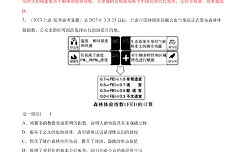 必刷题+高考真题+近两年（2022年、2023年）北京卷政治真题（教师版）_新高考复习资料_2024年新高考资料_一轮复习资料_必刷高考真题