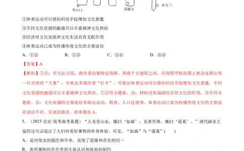 必刷题+高考真题+近两年（2022年、2023年）北京卷政治真题（教师版）_新高考复习资料_2024年新高考资料_一轮复习资料_必刷高考真题