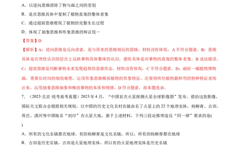 必刷题+高考真题+近两年（2022年、2023年）北京卷政治真题（教师版）_新高考复习资料_2024年新高考资料_一轮复习资料_必刷高考真题