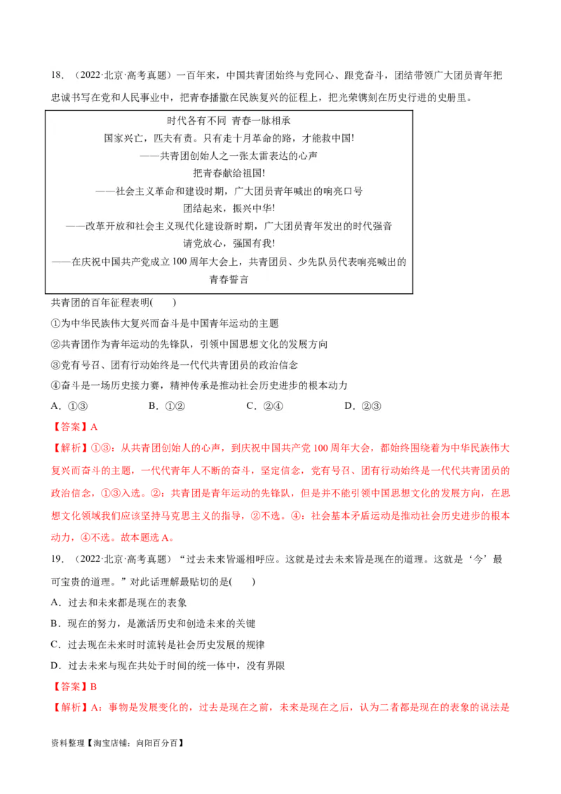 必刷题+高考真题+近两年（2022年、2023年）北京卷政治真题（教师版）_新高考复习资料_2024年新高考资料_一轮复习资料_必刷高考真题