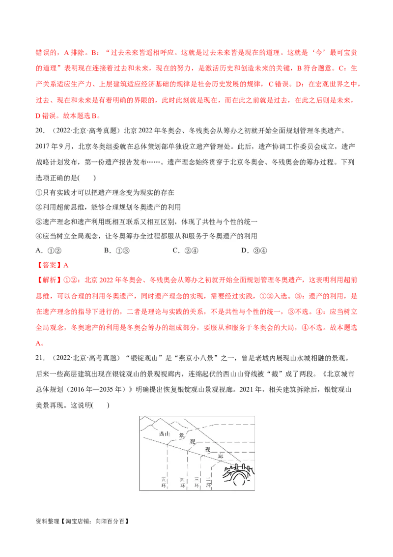 必刷题+高考真题+近两年（2022年、2023年）北京卷政治真题（教师版）_新高考复习资料_2024年新高考资料_一轮复习资料_必刷高考真题
