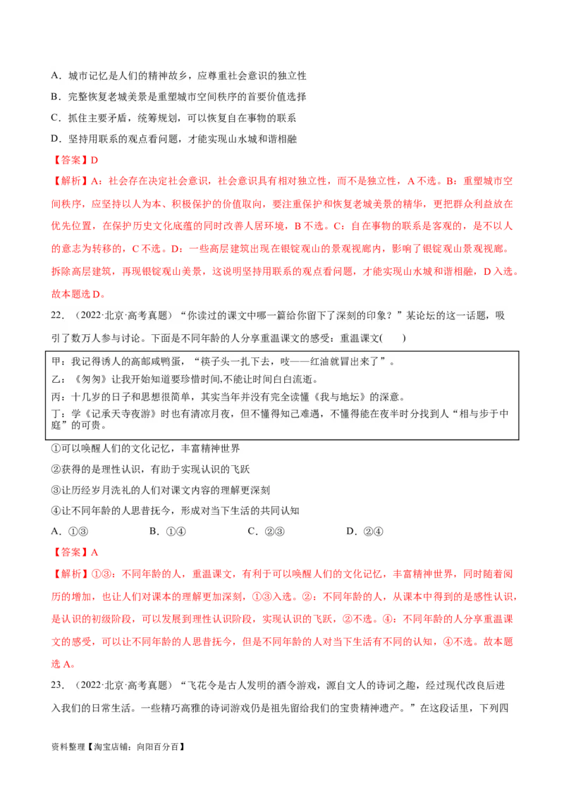 必刷题+高考真题+近两年（2022年、2023年）北京卷政治真题（教师版）_新高考复习资料_2024年新高考资料_一轮复习资料_必刷高考真题