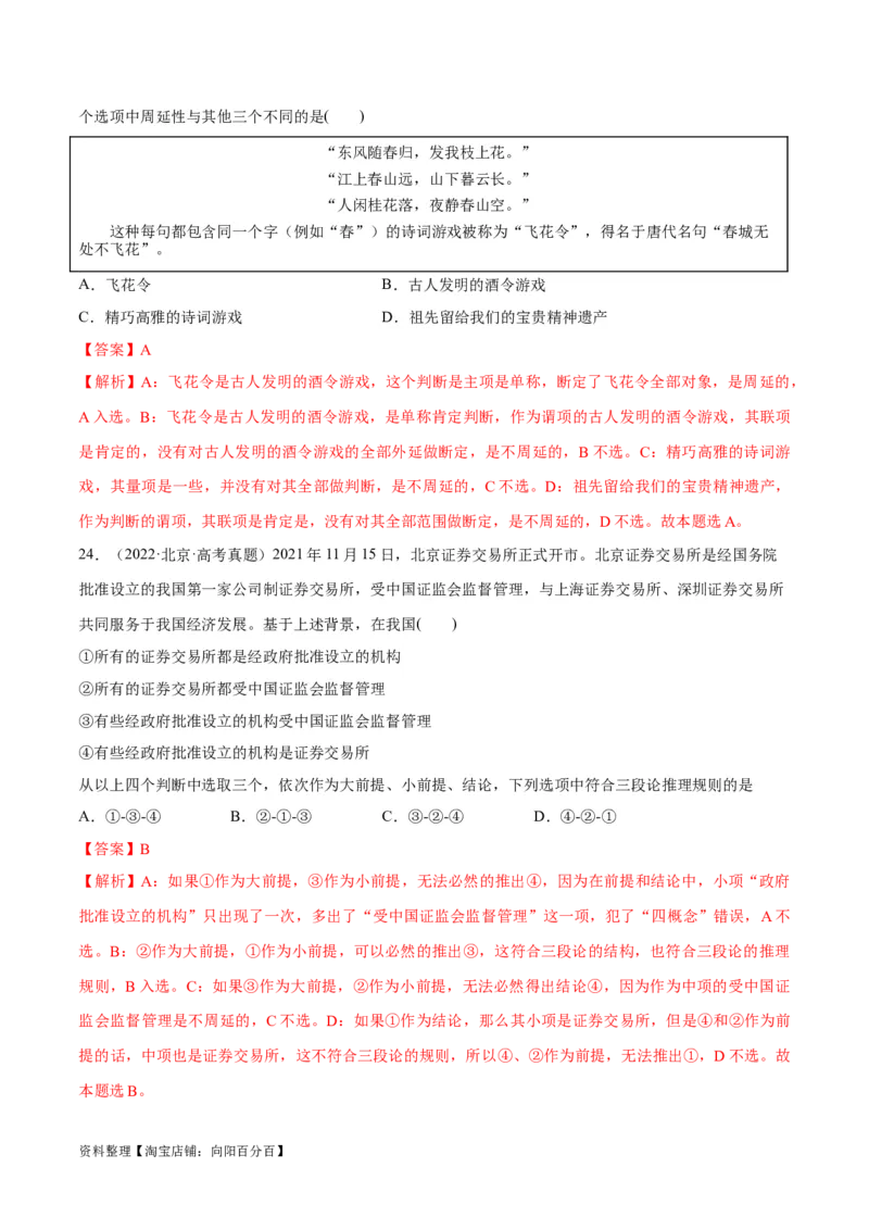 必刷题+高考真题+近两年（2022年、2023年）北京卷政治真题（教师版）_新高考复习资料_2024年新高考资料_一轮复习资料_必刷高考真题