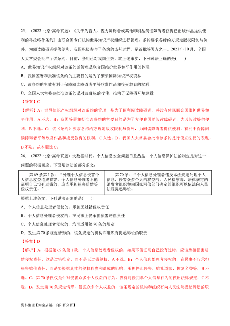 必刷题+高考真题+近两年（2022年、2023年）北京卷政治真题（教师版）_新高考复习资料_2024年新高考资料_一轮复习资料_必刷高考真题