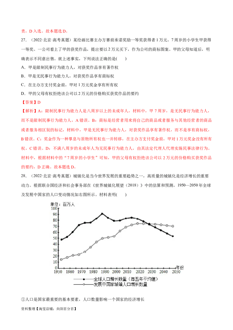 必刷题+高考真题+近两年（2022年、2023年）北京卷政治真题（教师版）_新高考复习资料_2024年新高考资料_一轮复习资料_必刷高考真题