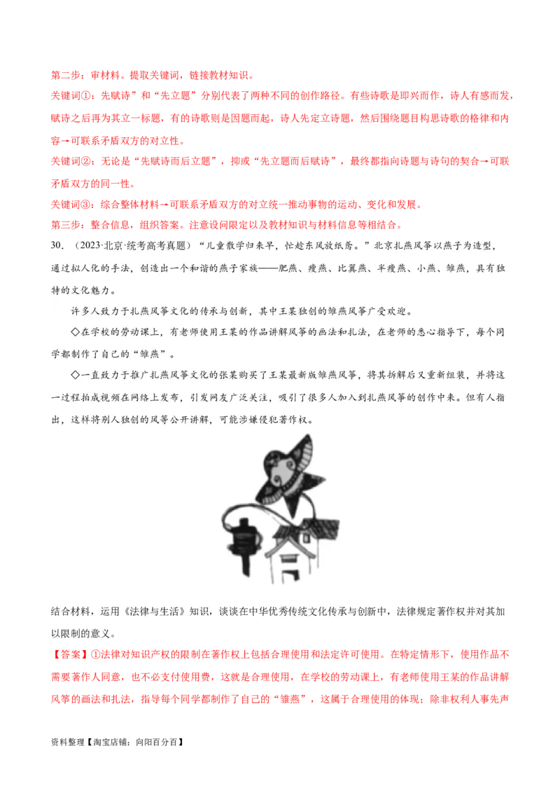 必刷题+高考真题+近两年（2022年、2023年）北京卷政治真题（教师版）_新高考复习资料_2024年新高考资料_一轮复习资料_必刷高考真题