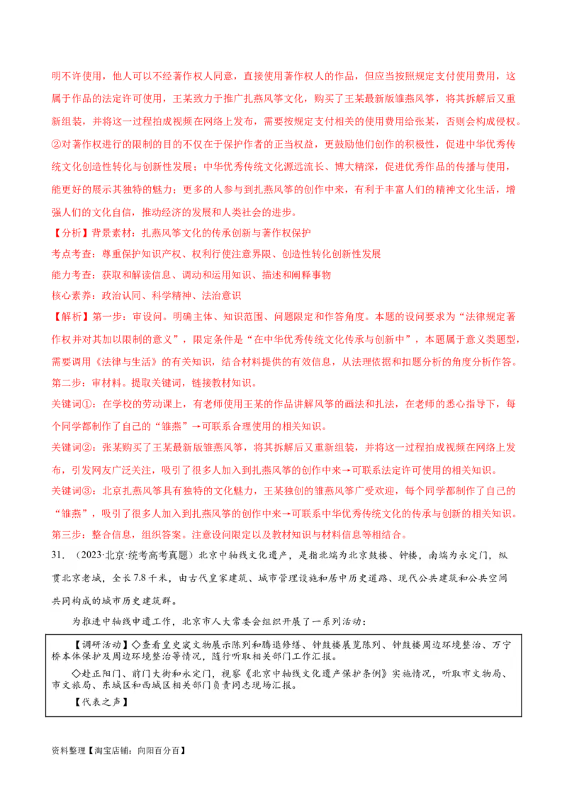 必刷题+高考真题+近两年（2022年、2023年）北京卷政治真题（教师版）_新高考复习资料_2024年新高考资料_一轮复习资料_必刷高考真题