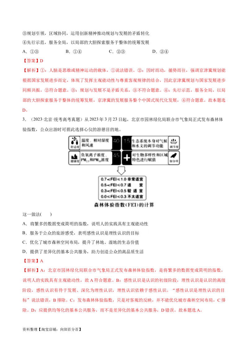 必刷题+高考真题+近两年（2022年、2023年）北京卷政治真题（教师版）_新高考复习资料_2024年新高考资料_一轮复习资料_必刷高考真题