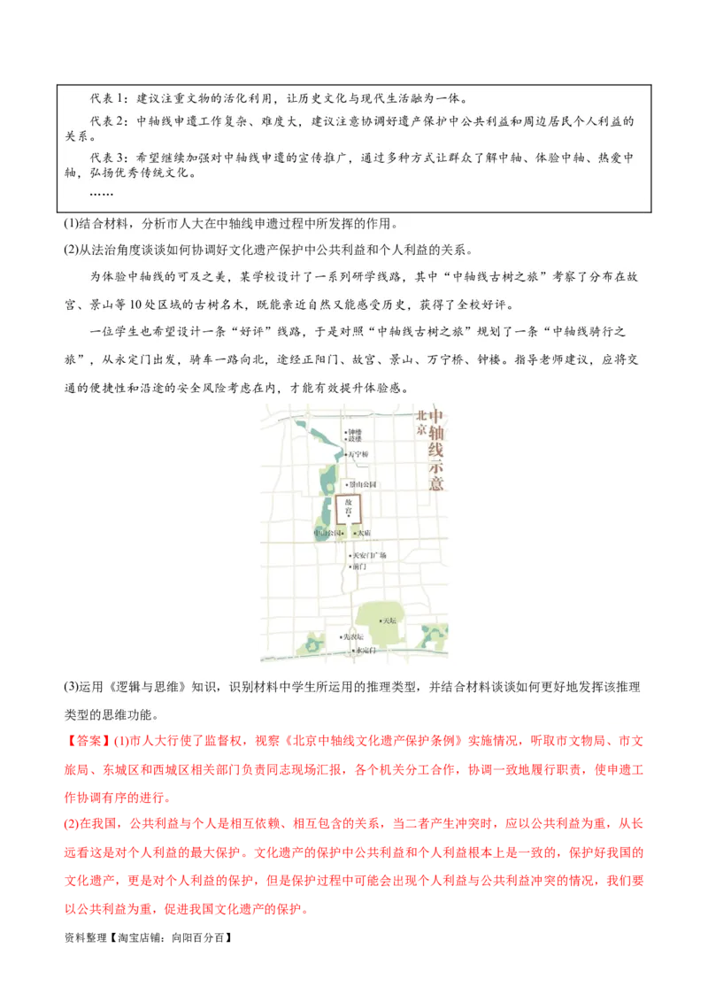 必刷题+高考真题+近两年（2022年、2023年）北京卷政治真题（教师版）_新高考复习资料_2024年新高考资料_一轮复习资料_必刷高考真题
