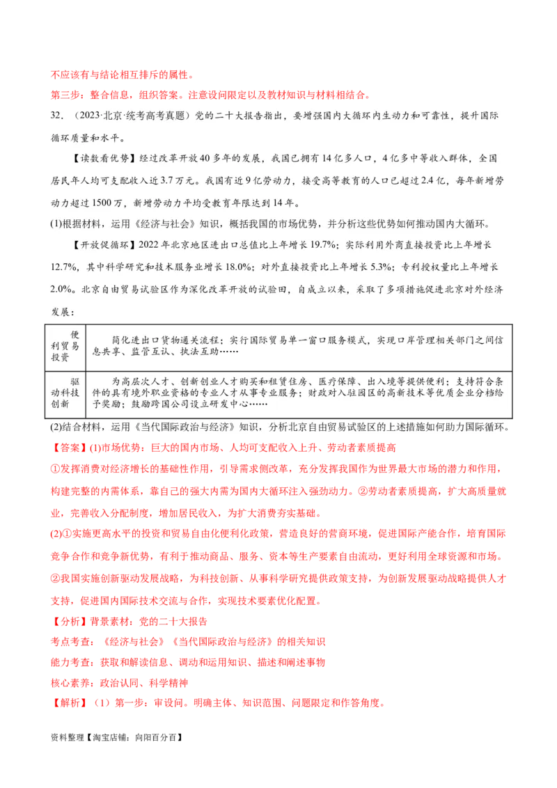 必刷题+高考真题+近两年（2022年、2023年）北京卷政治真题（教师版）_新高考复习资料_2024年新高考资料_一轮复习资料_必刷高考真题
