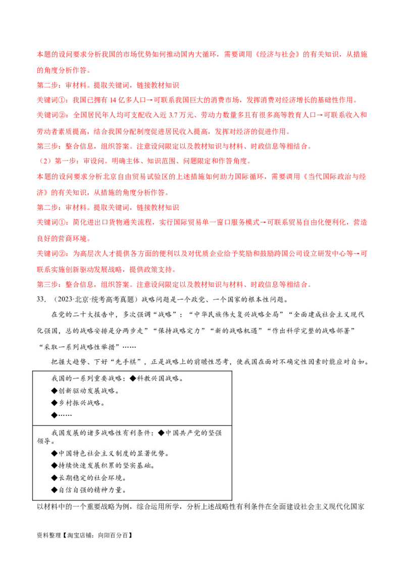 必刷题+高考真题+近两年（2022年、2023年）北京卷政治真题（教师版）_新高考复习资料_2024年新高考资料_一轮复习资料_必刷高考真题