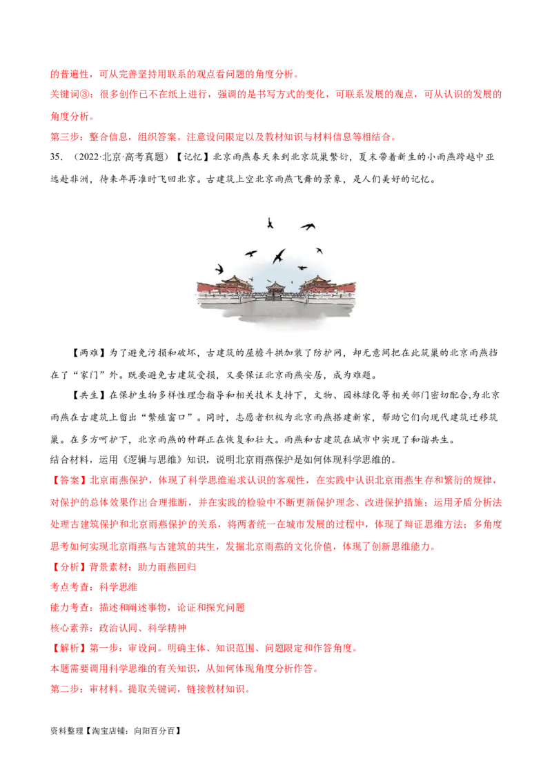 必刷题+高考真题+近两年（2022年、2023年）北京卷政治真题（教师版）_新高考复习资料_2024年新高考资料_一轮复习资料_必刷高考真题