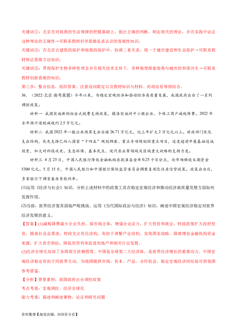 必刷题+高考真题+近两年（2022年、2023年）北京卷政治真题（教师版）_新高考复习资料_2024年新高考资料_一轮复习资料_必刷高考真题