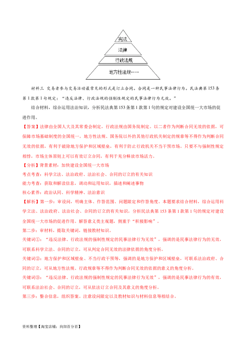 必刷题+高考真题+近两年（2022年、2023年）北京卷政治真题（教师版）_新高考复习资料_2024年新高考资料_一轮复习资料_必刷高考真题