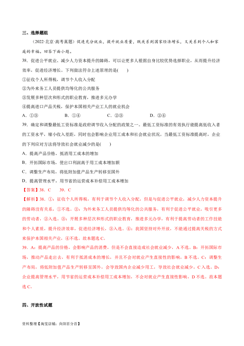 必刷题+高考真题+近两年（2022年、2023年）北京卷政治真题（教师版）_新高考复习资料_2024年新高考资料_一轮复习资料_必刷高考真题