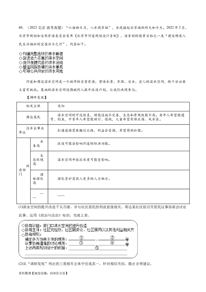 必刷题+高考真题+近两年（2022年、2023年）北京卷政治真题（教师版）_新高考复习资料_2024年新高考资料_一轮复习资料_必刷高考真题