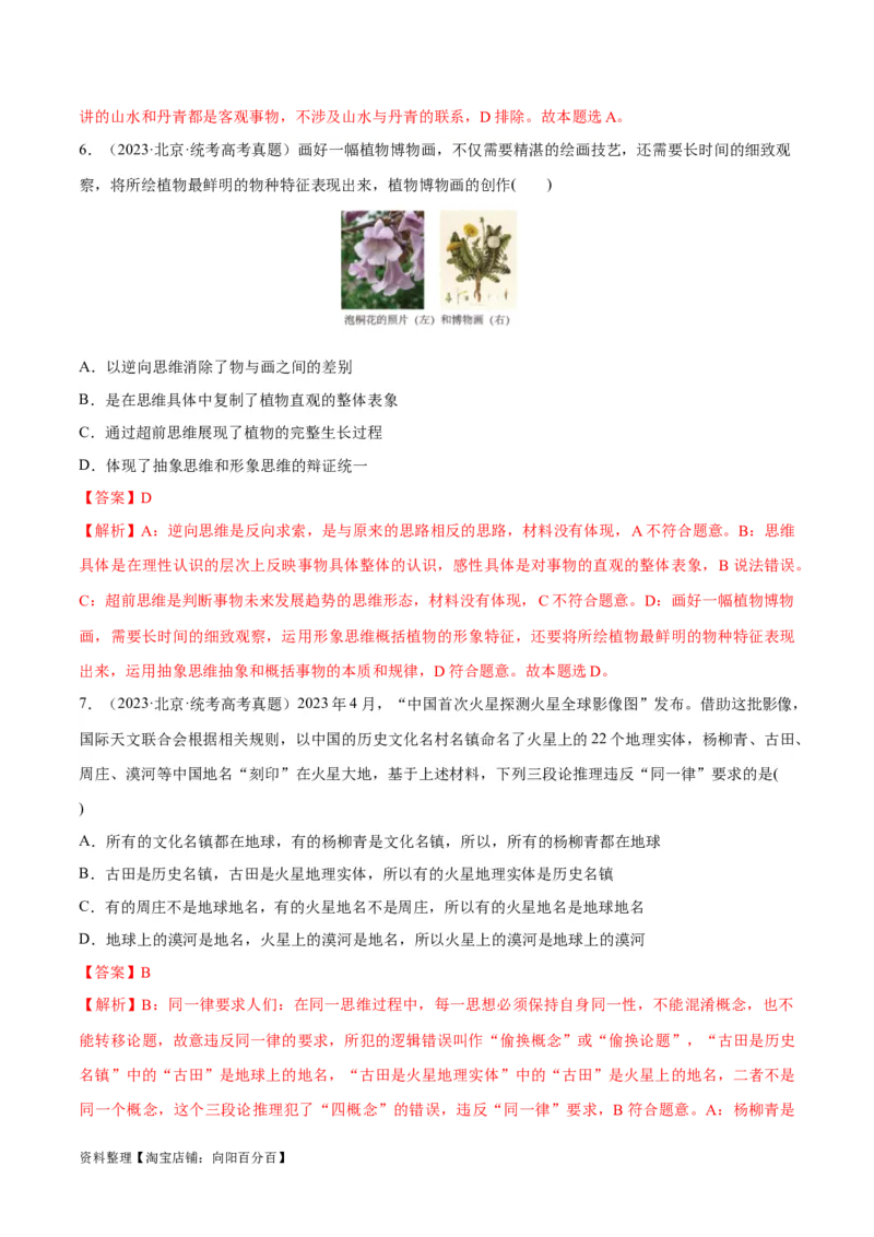 必刷题+高考真题+近两年（2022年、2023年）北京卷政治真题（教师版）_新高考复习资料_2024年新高考资料_一轮复习资料_必刷高考真题
