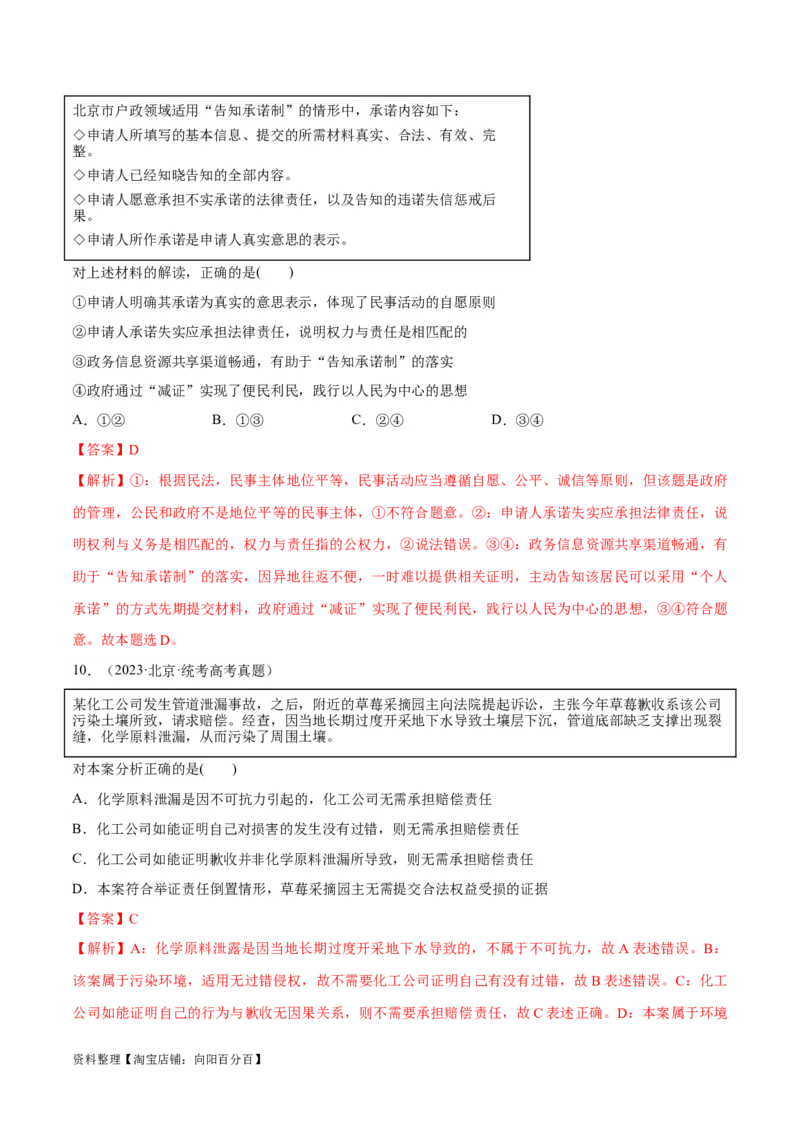 必刷题+高考真题+近两年（2022年、2023年）北京卷政治真题（教师版）_新高考复习资料_2024年新高考资料_一轮复习资料_必刷高考真题