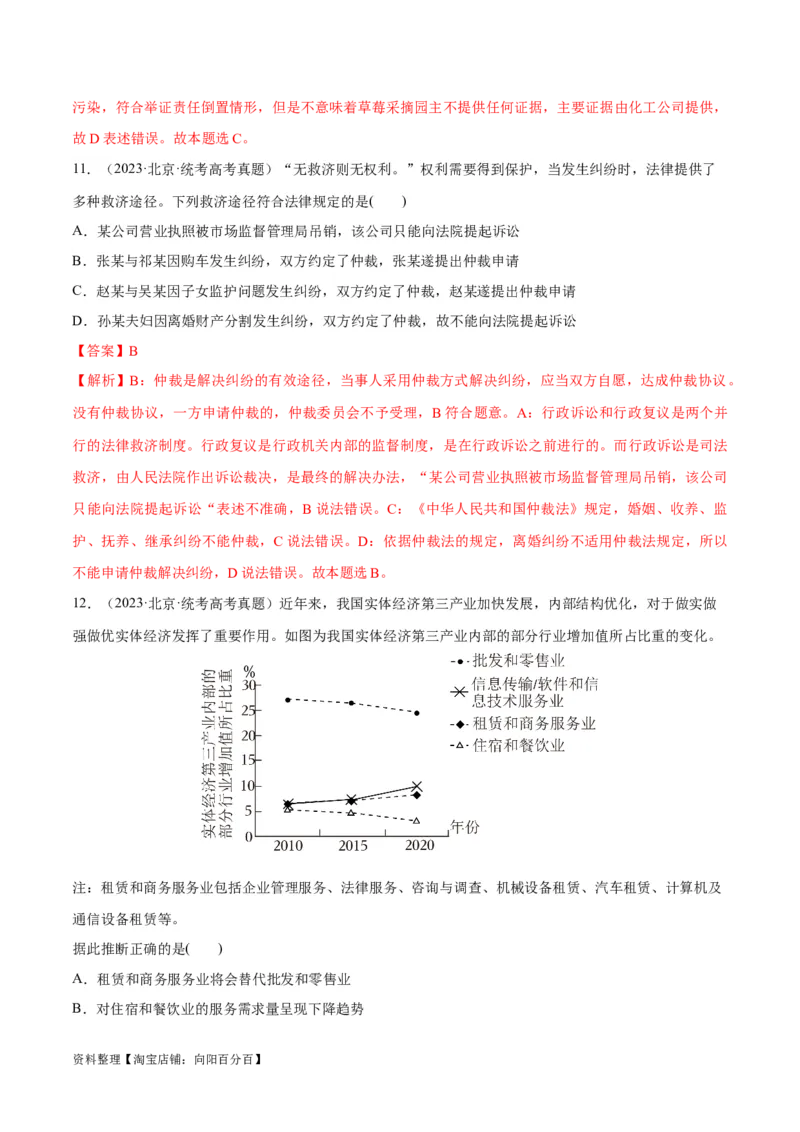 必刷题+高考真题+近两年（2022年、2023年）北京卷政治真题（教师版）_新高考复习资料_2024年新高考资料_一轮复习资料_必刷高考真题