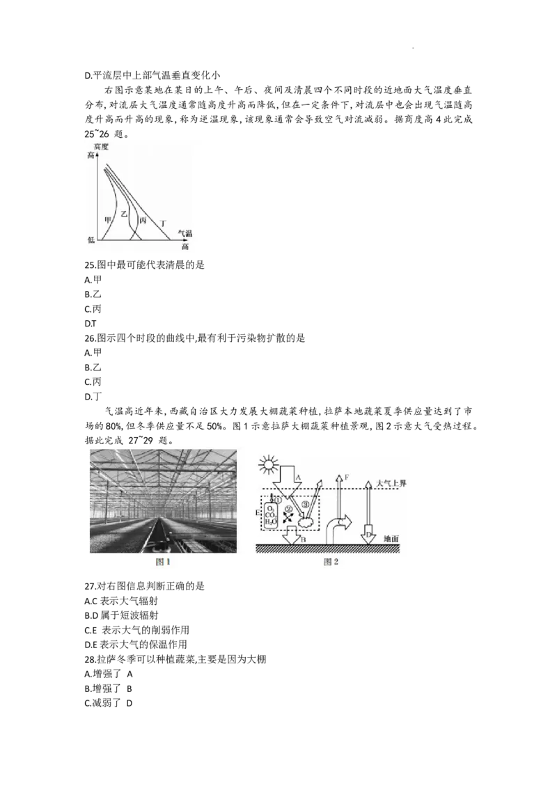 广东省深圳市部分学校2025-2026学年高一上学期期中地理试题含答案_2025年11月高一试卷_251107广东深圳市盟校2025-2026学年高一上学期11月期中考试（全）