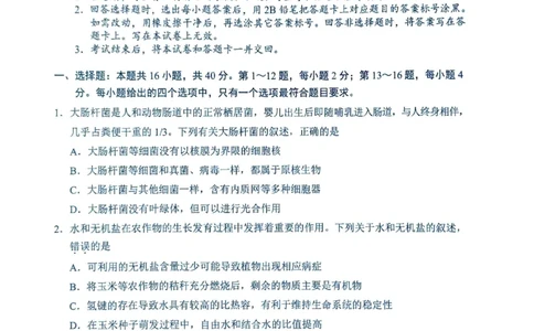 广东省梅州市2024-2025学年高一上学期1月期末生物试题_2025年03月试卷_0324广东省梅州市2024-2025学年高一上学期1月期末考试