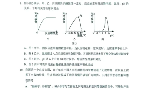 广东省梅州市2024-2025学年高一上学期1月期末生物试题_2025年03月试卷_0324广东省梅州市2024-2025学年高一上学期1月期末考试