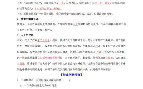 第6章质量与密度（解析版）_8、物理总复习_8.中考物理总复习_2022年中考复习资料_2022年中考物理一轮复习知识点梳理与针对性分层训练（人教版）265897621